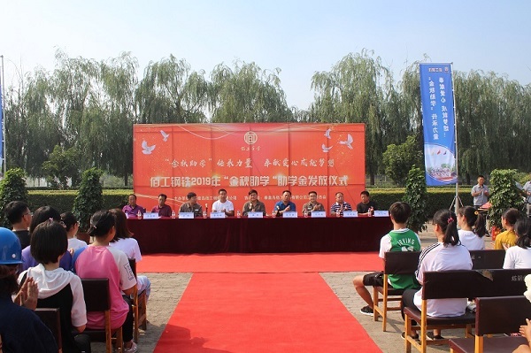 金秋助学 传承力量 奉献爱心 成就梦想
